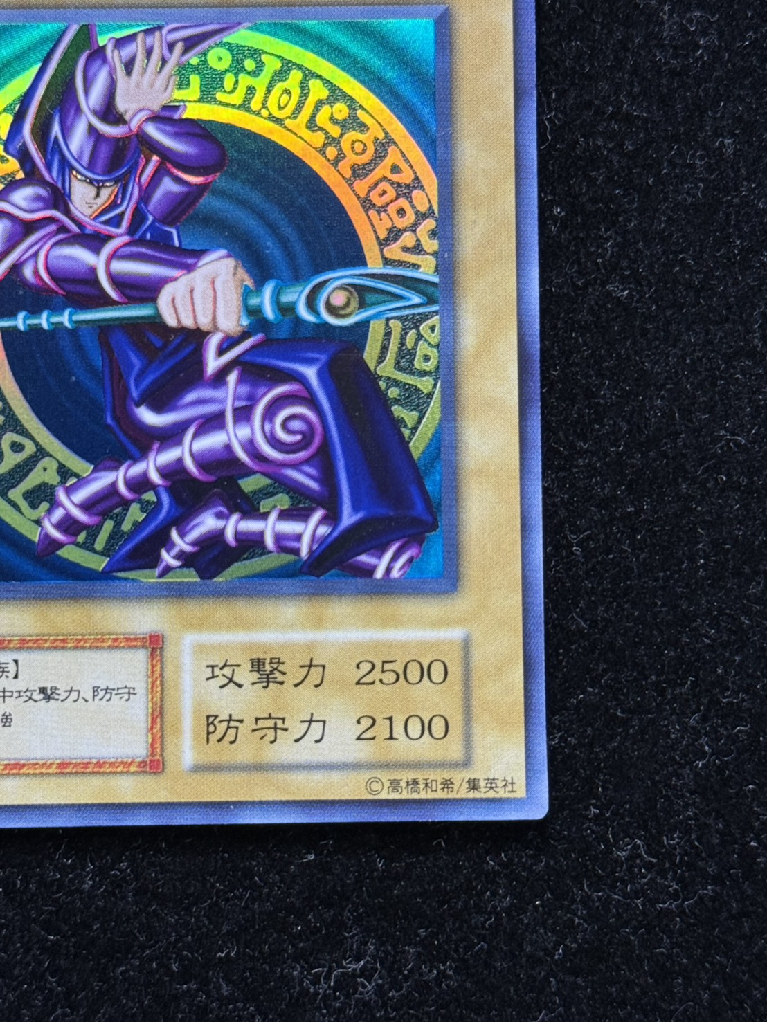 [State B] Black Mage Taoist Mystic [Ultra] {-} 《Monster》 1枚