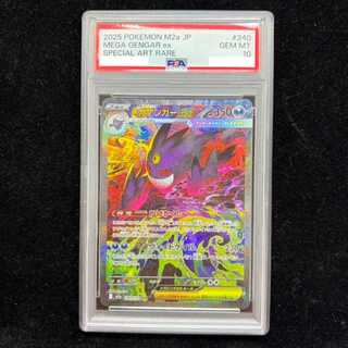 [PSA10] Mega Gengarex SAR 240/193 1枚