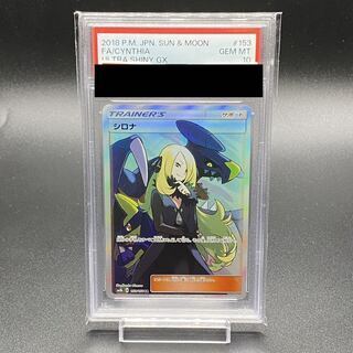 [PSA10] Cynthia SR 153/150 1枚