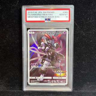 [PSA10] Armored Mewtwo PROMO 365/SM-P 1枚