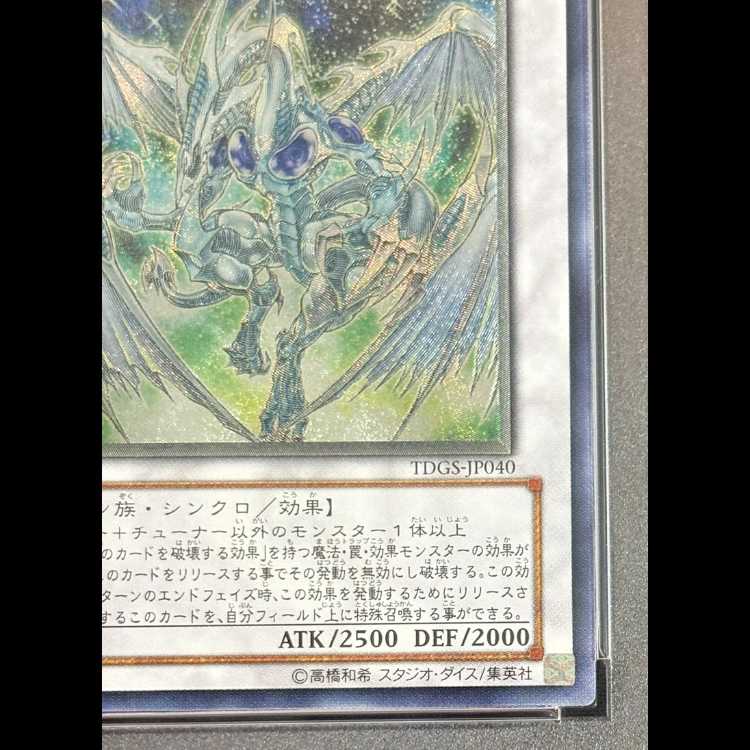 [PSA10] Stardust Dragon Relief TDGS-JP040 1枚