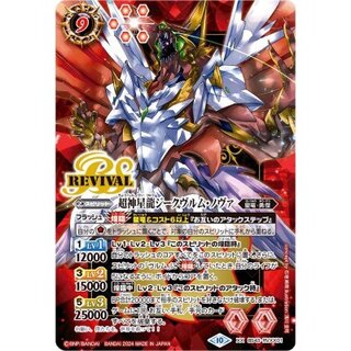 [State A-] (Oct. 2024) Psychic Divine Star Dragon Siegvurm Nova (Red Frame/BS Logo) [XX] {BS43-RVXX01} 《Red》 1枚