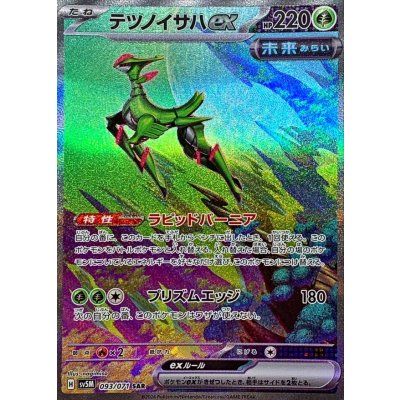 Tetsuno Isaha ex [SAR] {093/071} 1枚