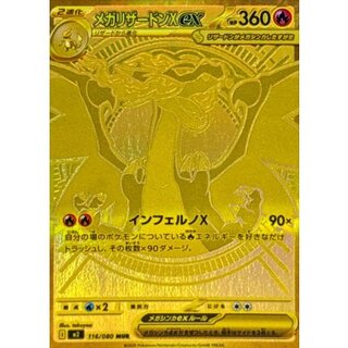 [Status B] Mega Charizard Xex [MUR] {116/080} 1