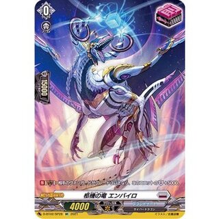 Dragon Envy of the Coffin Machine [SP] {D-BT02/SP28} "Brantgate" 1