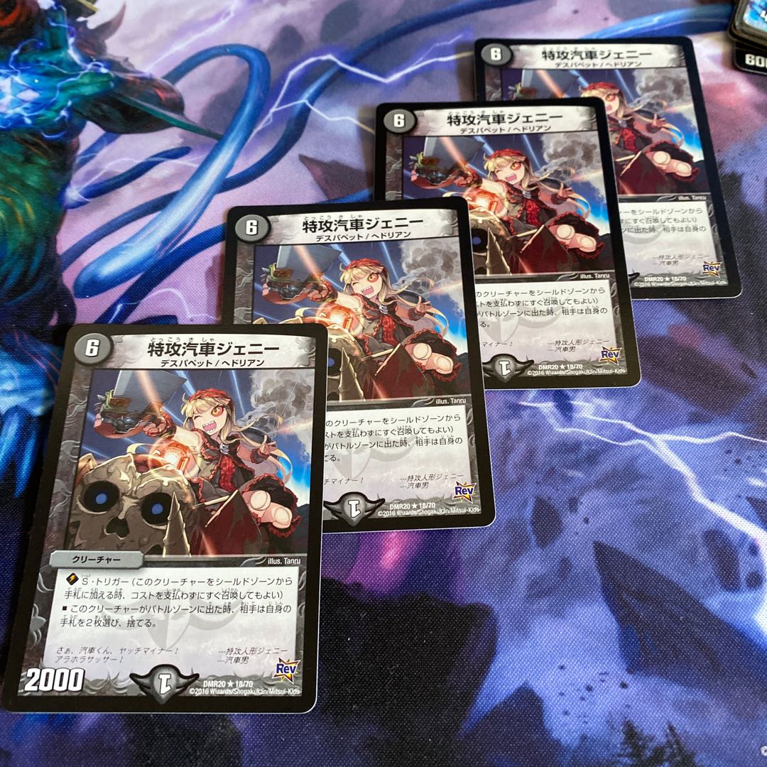 特攻汽車ジェニー