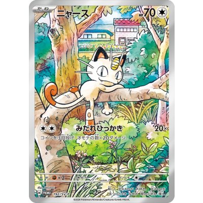 Meowth (AR Version) [P] {192/SV-P} 1枚