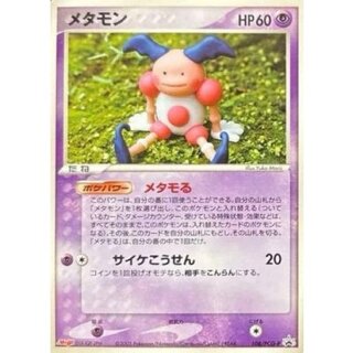 [Condition B] Ditto (Mr. Mime) [P] {108/PCG-P} 1