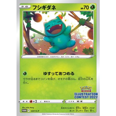 [Condition B] Bulbasaur (Unopened) [P] {337/S-P} 1枚