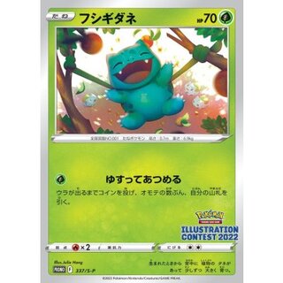 [Condition B] Bulbasaur (Unopened) [P] {337/S-P} 1