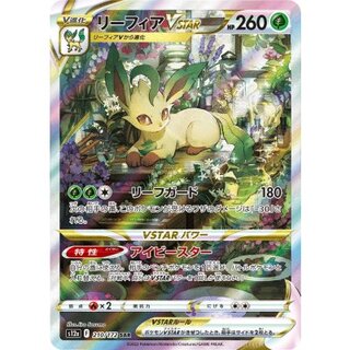 [State B] Leafeon VSTAR [SAR] {210/172} 1