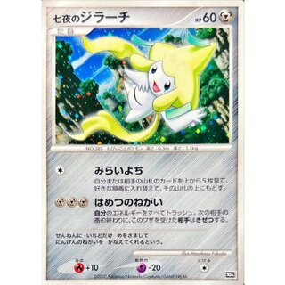 Jirachi from Seven Nights【-】{-} 1枚
