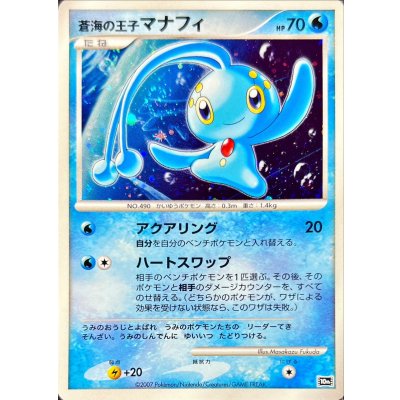 Manaphy, the Prince of the Blue Sea [-] {-} 1枚