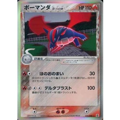 [Condition B] Salamence δ-Delta Form [★] {021/086} 1枚