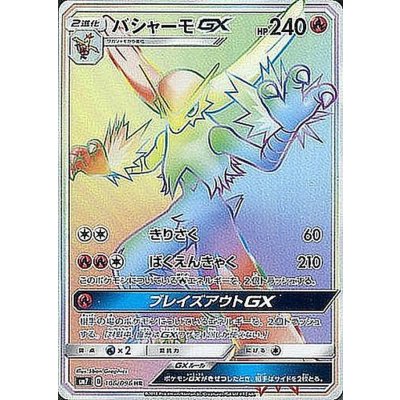 [Condition A-] Blaziken GX [HR] {106/096} 1枚