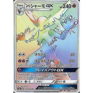 [Condition A-] Blaziken GX [HR] {106/096} 1