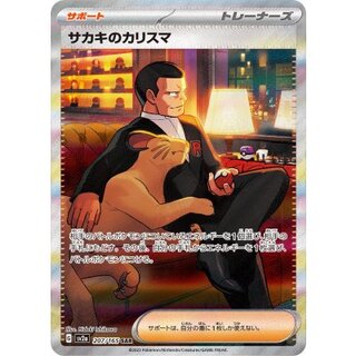 S Kiawe's Charisma [SAR] {207/165} 1枚