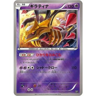 [Condition A-] Giratina (Mirror/High Class Pack Version) [-] {048/171} 1