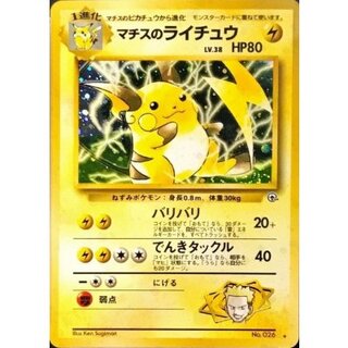 [Condition B] Matisse's Raichu LV. 38 [★] {Old Reverse} 1