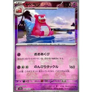 Slowbro (Master Ball Mirror) [U] {080/165} 1枚