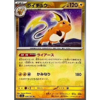 Raichu (Master Ball Mirror) [R] {026/165} 1枚