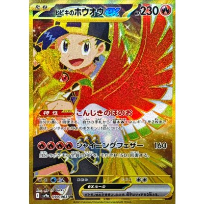 [Condition A-] Hibiki's Ho-Ohex [UR] {090/063} 1枚