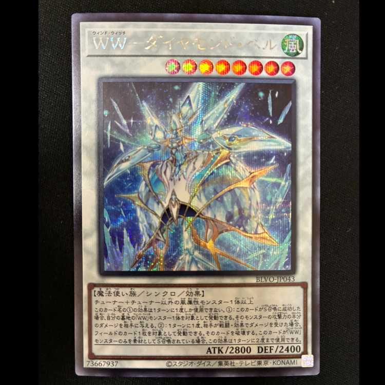 #WW-Diamond·Bianca Secret Rare JP043 1枚