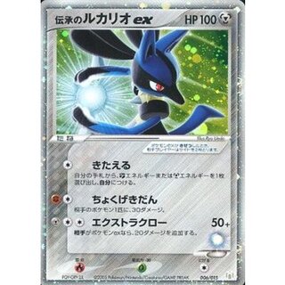 [Condition C] Legendary Lucarioex [-] {006/015} 1