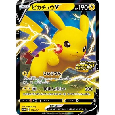 PikachuV (RR Spec) [P] {122/S-P} 1枚