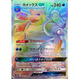 [Form B] Blastoise GX [HR] {064/054} 1枚