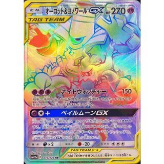 Trevenant & Dusknoir GX [HR] {213/173} 1枚