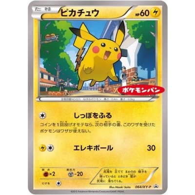 [Form B] Pikachu (Pokémon Bread) [P] {064/XY-P} 1枚