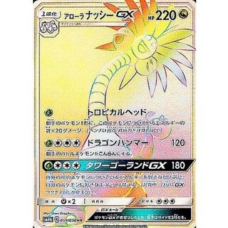 Alola Exeggutor GX [HR] {059/050} 1枚