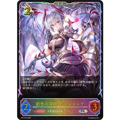 Silver Purity · Argent (SL Spec) [PR] {PR-578} "Dragon" 1枚