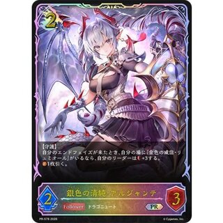Silver Purity · Argent (SL Spec) [PR] {PR-578} "Dragon" 1枚