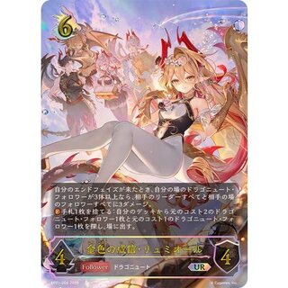 Golden Prestige: Lumiol [UR] {BP21-U04} "Dragon" 1枚