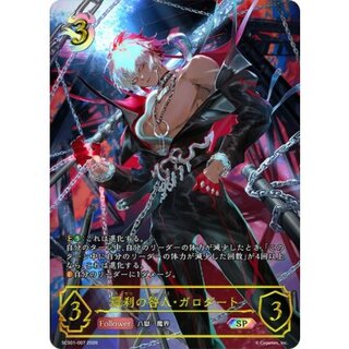 Rasetsu's Sinner: Garodart [SP] {SCS01-007} "Nightmare" 1枚