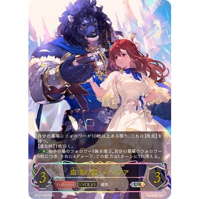 Vessel of Purge · Rosa Shea (EVOLVE) [UR] {BP17-U09} "Slate Warrior Lar" 1枚