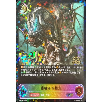 Dragon-Devouring Taboo (Judge) [PR] {PR-347} "Dragon" 1枚