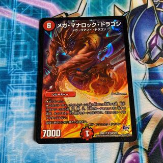 メガ・マナロック・ドラゴン