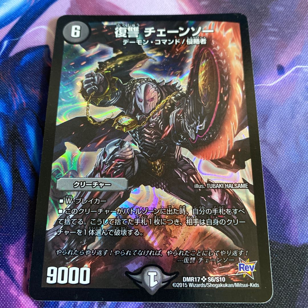 復讐 チェーンソー