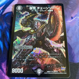 復讐 チェーンソー