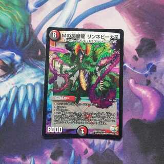 Mの悪魔龍 リンネビーナス