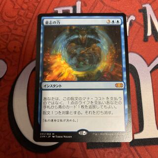 MTG 日本語 意志の力