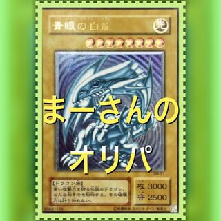 遊戯王　まーさんのオリパ！残り70p 1枚