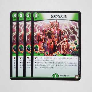 父なる大地