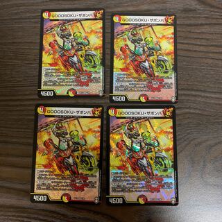 GOOOSOKU・ザボンバ　4枚セット