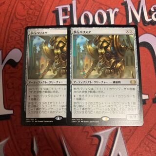 MTG　歩行バリスタ　2枚