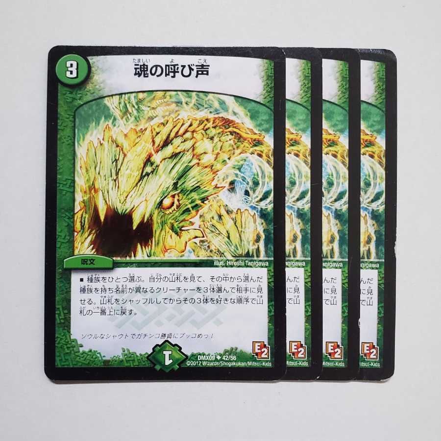 魂の呼び声 1枚