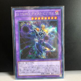 D-HERO ディストピアガイ SE